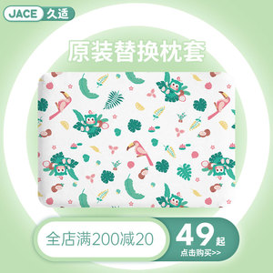 JACE乳胶枕头套纯棉儿童原装枕套宝宝家用单个枕芯内胆(不含枕芯)