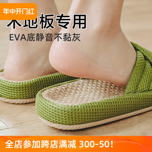 日式木地板静音亚麻拖鞋厚底四季居家室内透气防滑男女士家用夏季