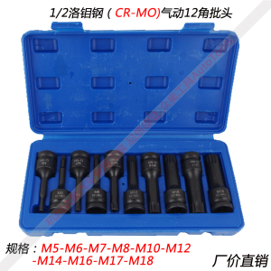 M5 M6 M7 M8 M10 M12M17内12角批头M14 M16 M18内十二花套筒扳手