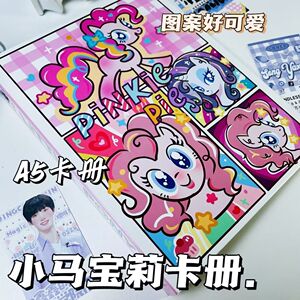 云宝卡册同款小马宝莉卡册A5尺寸追星女孩小卡收纳册硬壳活页相册