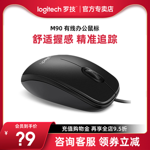 罗技M90鼠标有线男女生台式电脑家用办公商务游戏学生通用M100R
