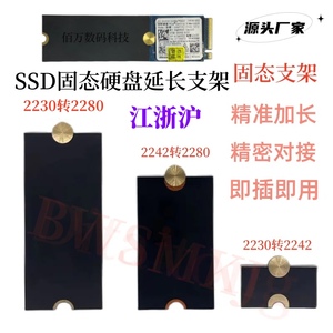 M2 SSD固态硬盘延长支架 2242 2230转2280 加长转接板 2230转2242