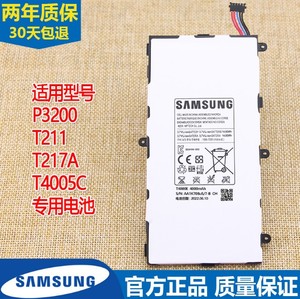 三星P3200平板电池SM-T211原装电池T217A全新手机电板T4005C正品