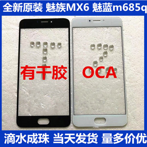 适用于魅族MX6盖板 魅蓝m685q触摸屏 手机屏幕 手写外屏玻璃盖板