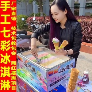 网红彩虹手工七彩冰淇淋摆摊机保温箱冰激凌商用小推车冒烟冷饮机