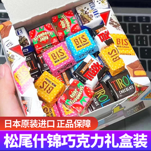 日本进口网红零食Tirol松尾什锦夹心巧克力糖果礼盒装送女友礼物