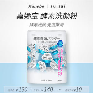 Kanebo嘉娜宝酵素洗颜粉佳丽宝水之璨洁颜粉新版深层清洁正品