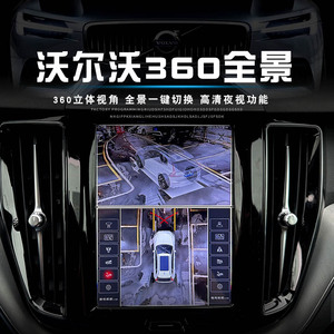 沃尔沃原厂xc60s90XC90S60v60V90改装360全景影像夜视行车记录仪