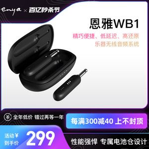 【ENYA恩雅新品】WB1高保真便捷吉他乐器无线发射器接收无线连接