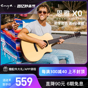 Enya恩雅旗舰店X0吉他36/41寸民谣初学者入门旅行男女生专用乐器