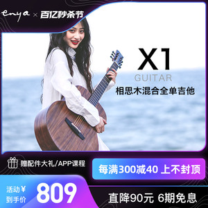 Enya/恩雅X1民谣吉他初学者女生新手入门41/36寸旅行女男电箱