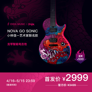 【新品】Enya恩雅Sonic电吉他 小林信一联名龙琴智能音响款