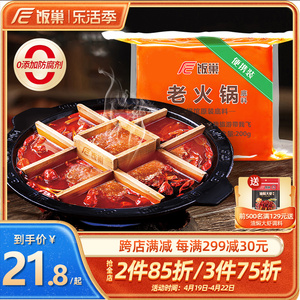 饭巢重庆牛油老火锅底料正宗旗舰店火锅料冒菜麻辣烫调料家用商用