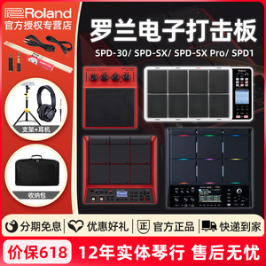 Roland罗兰打击板spd30 spdSX pro 底鼓采样器便携电鼓数码打击板