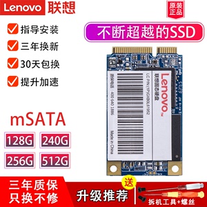 Lenovo联想SL700 ST600原装迷你mSATA 128G 256G 512G升级提速笔记本电脑台式机吃鸡高速SSD固态硬盘