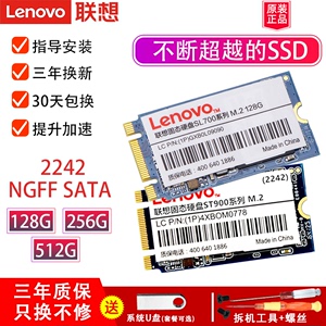 Lenovo/联想原装固态SL700 ST600 ST900 M.2 NGFF SATA协议 2242 128G 256G 512GB升级笔记本电脑SSD固态硬盘