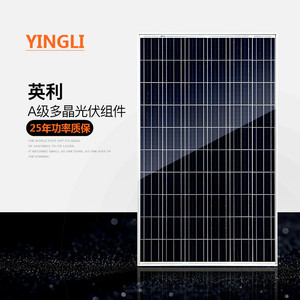 正品英利A级光伏板 太阳能发电板 光伏并网家用电池板组件265w