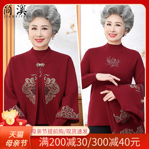 老年人奶奶春装女针织毛衣洋气外套中老年妈妈红色本命年婚礼上衣