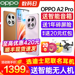 【送无人机】OPPO A2 Pro oppoa2pro手机新款上市 oppo官方旗舰店官网正品 a1pro 0ppo新品5g全网通智能手机