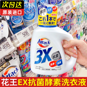 日本进口花王EX3X酵素抗菌洗衣液家用强力去污渍除臭除菌强效洁净