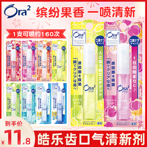 日本进口ora2皓乐齿口气清新剂口腔喷雾口喷祛去除口臭口气去异味