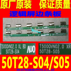原装海信LED50EC590UN屏边板50T28-S04/S05 T500QVN02.0 XR/XL BD