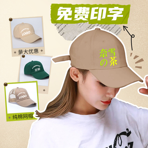 纯棉工作帽定制logo印字鸭舌帽子男夏季奶茶店广告团队旅游餐饮女