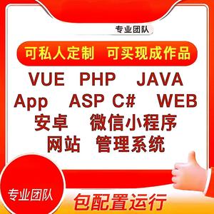 java微信小程序python代做c++代写c#软件R语言设计编程vb代码安卓