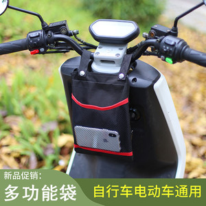 摩托车放置神器电动车前挂包充电宝手机收纳挂袋自行车储物袋挂兜