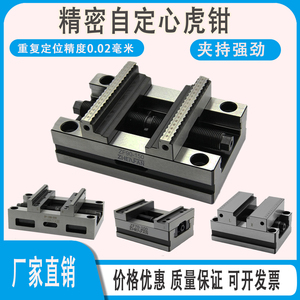 高精密自定心虎钳四轴五轴数控机床零点定位平口钳同心加工夹CNC