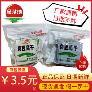 黄池金菜地臭干子150g*15袋臭豆腐干毛豆腐安徽特产厂家直销包邮