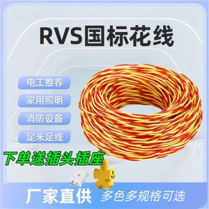 国标阻燃RVS2芯0.75双绞线消防广播线2.5平方家用电线花线监控线