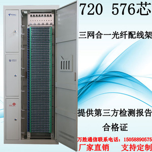 720芯三网合一光纤配线架576芯ODF光纤光交箱机柜光缆交接箱满配