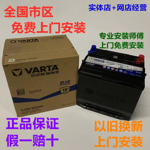 瓦尔塔65D23R蓄电池12v60ah适用于JAC瑞风江淮iev7电动车汽车电瓶