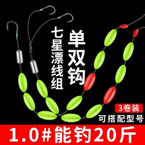 7七星漂线组浮漂子传统钓鱼线鱼钩钓绑好成品主线套装全套单双钩