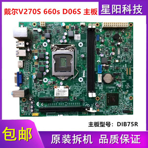 Dell 戴尔 V270S 660s D06S 主板, B75芯片,DIB75R,478VN XFWHV