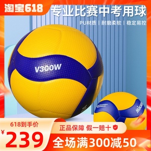 MIKASA米卡萨排球FIVB标准5号V300W中考学生专用比赛成人软式硬排