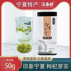 厂家直供 江南好枸杞芽茶50g罐装 印象宁夏枸杞芽茶枸杞叶茶