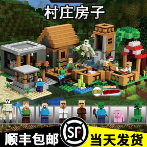我的世界中国积木大型村庄拼装玩具男孩益智迷你系列房子儿童礼物