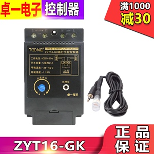 卓一(上海) ZYT16-GK (KG316T) 光控开关 路灯控制器 时空开关