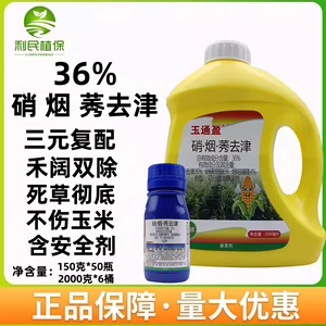 玉米苗后除草剂36%硝磺草酮 烟嘧磺隆 莠去津安全型苗后除草剂