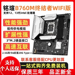 铭瑄B760M终结者WiFi主板H610M挑战者DDR4支持12/13代CPU台式机D5