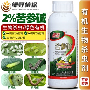 高含量2%苦参碱蚜虫菜青虫白粉虱茶小绿叶蝉有机生物农药杀虫剂