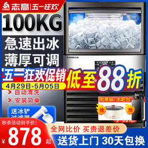 志高制冰机商用奶茶店大型火锅店冰粒机大容量小型全自动方冰块机