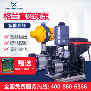 格兰富水泵CM3-4 5-4变频增压泵家用别墅全自动自来水加压稳压泵