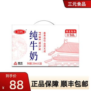 北京三元自然天成纯牛奶生牛乳白盒纯牛奶250ml*12盒