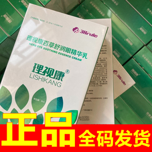 理视康百草舒润眼护膏精华乳康瞳眼部按摩护理膏正品官方旗舰店