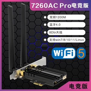 英特尔7260 7265 8260千兆台式机内置无线网卡 PCI-E双频5G WIFI