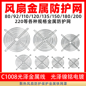 4 6 8 9 11 12 15 17 1820cm散热风扇防护保护机箱机柜金属铁网罩