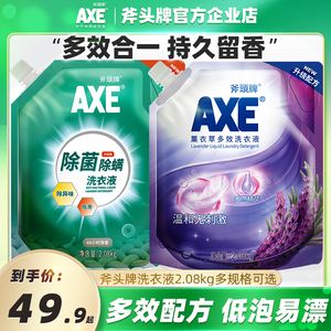 香港AXE/斧头牌洗衣液除菌除螨薰衣草清香内衣裤清洗液香味持久